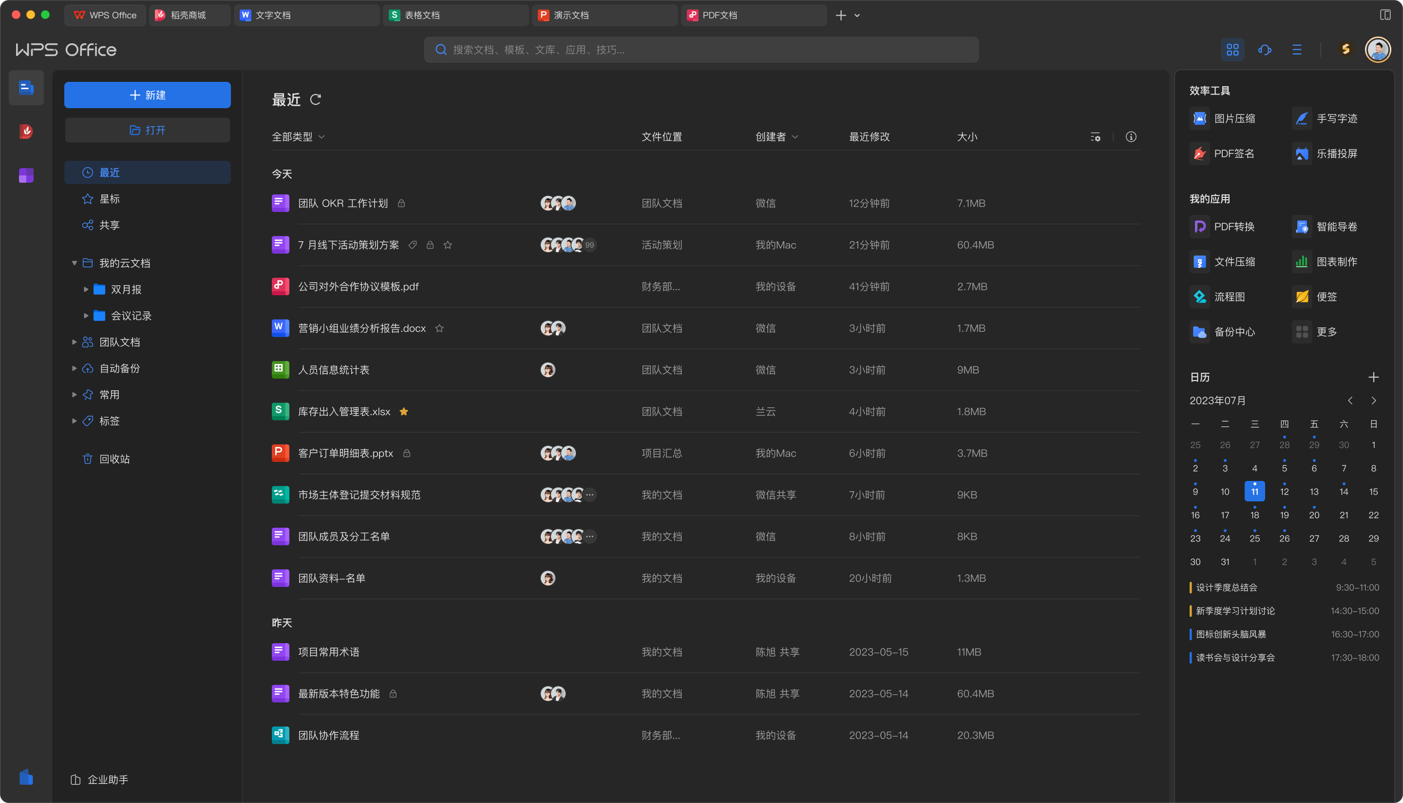 WPS Office电脑平板手机霓虹同步